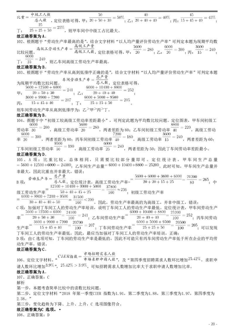 2019年420联考《行测》真题（贵州卷）试卷答案及解析_34省+国考真题_34省考+国考pdf版推荐用这个版本_34省行测+申论真题pdf推荐用这个版本_贵州公务员考试真题pdf版_答案及解析