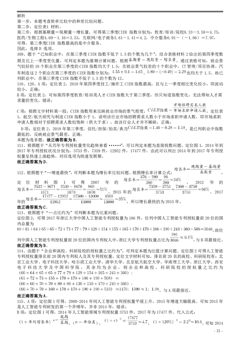 2019年420联考《行测》真题（贵州卷）试卷答案及解析_34省+国考真题_34省考+国考pdf版推荐用这个版本_34省行测+申论真题pdf推荐用这个版本_贵州公务员考试真题pdf版_答案及解析