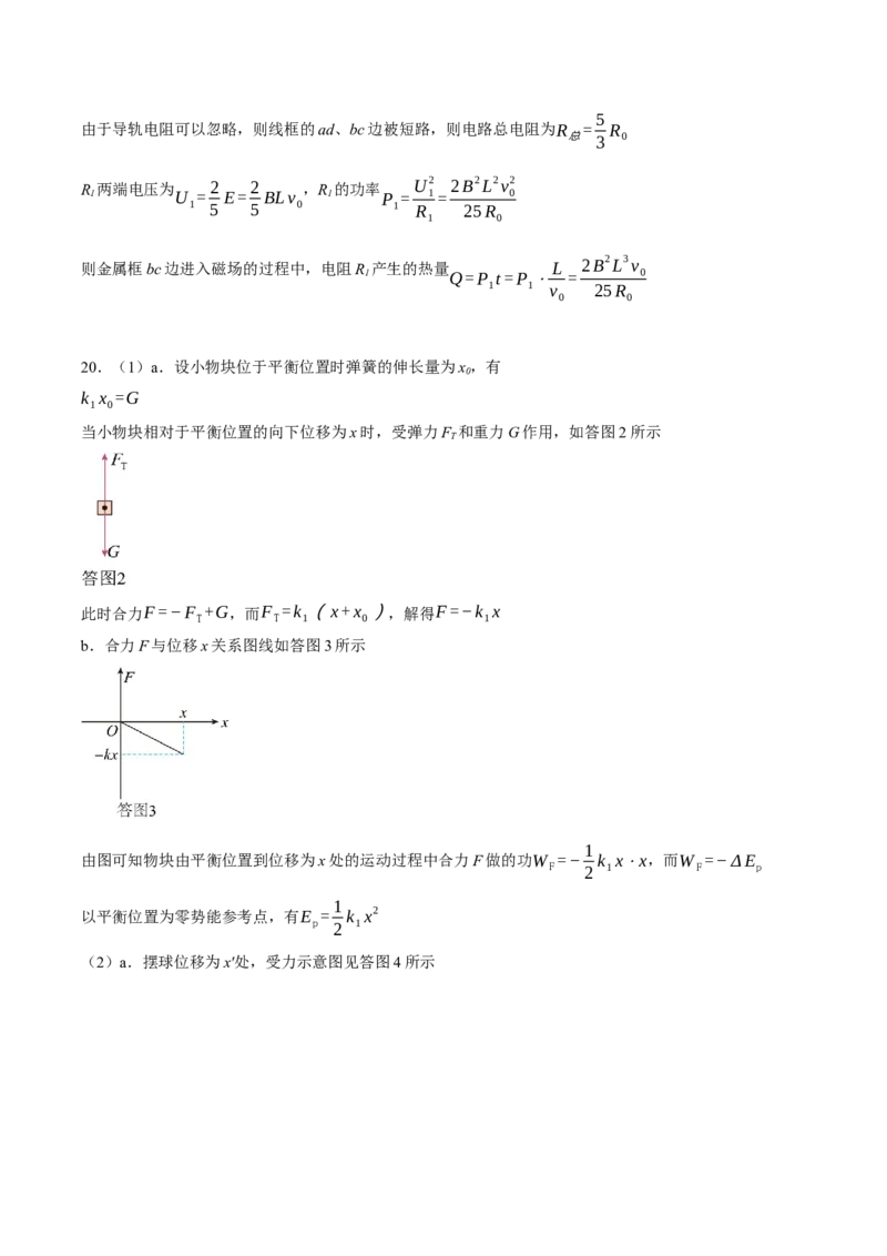 黄金卷01-赢在高考&middot;黄金8卷备战2024年高考物理模拟卷（北京卷专用）（答案版）_4.2025物理总复习_2024年新高考资料_4.2024高考模拟预测试卷