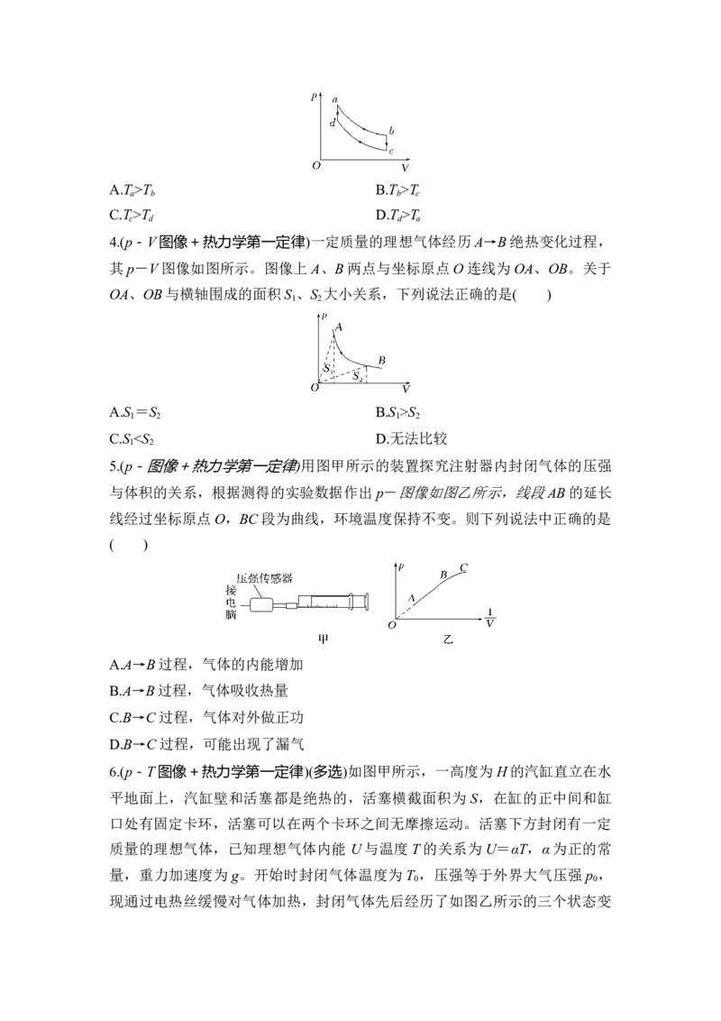 选择题考点专项61　气体实验定律与图像、热力学定律综合问题（后附解析）_4.2025物理总复习_2025年新高考资料_一轮复习_2025年高考物理一轮复习选择题考点专项训练(附解析）