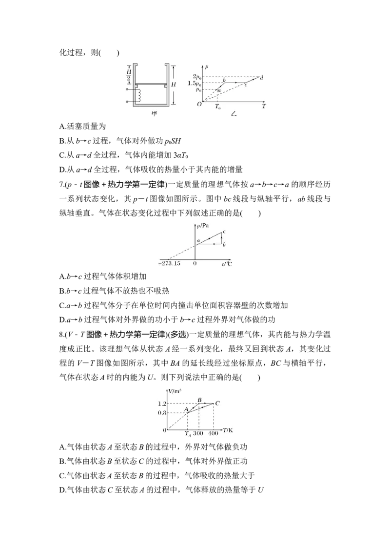 选择题考点专项61　气体实验定律与图像、热力学定律综合问题（后附解析）_4.2025物理总复习_2025年新高考资料_一轮复习_2025年高考物理一轮复习选择题考点专项训练(附解析）