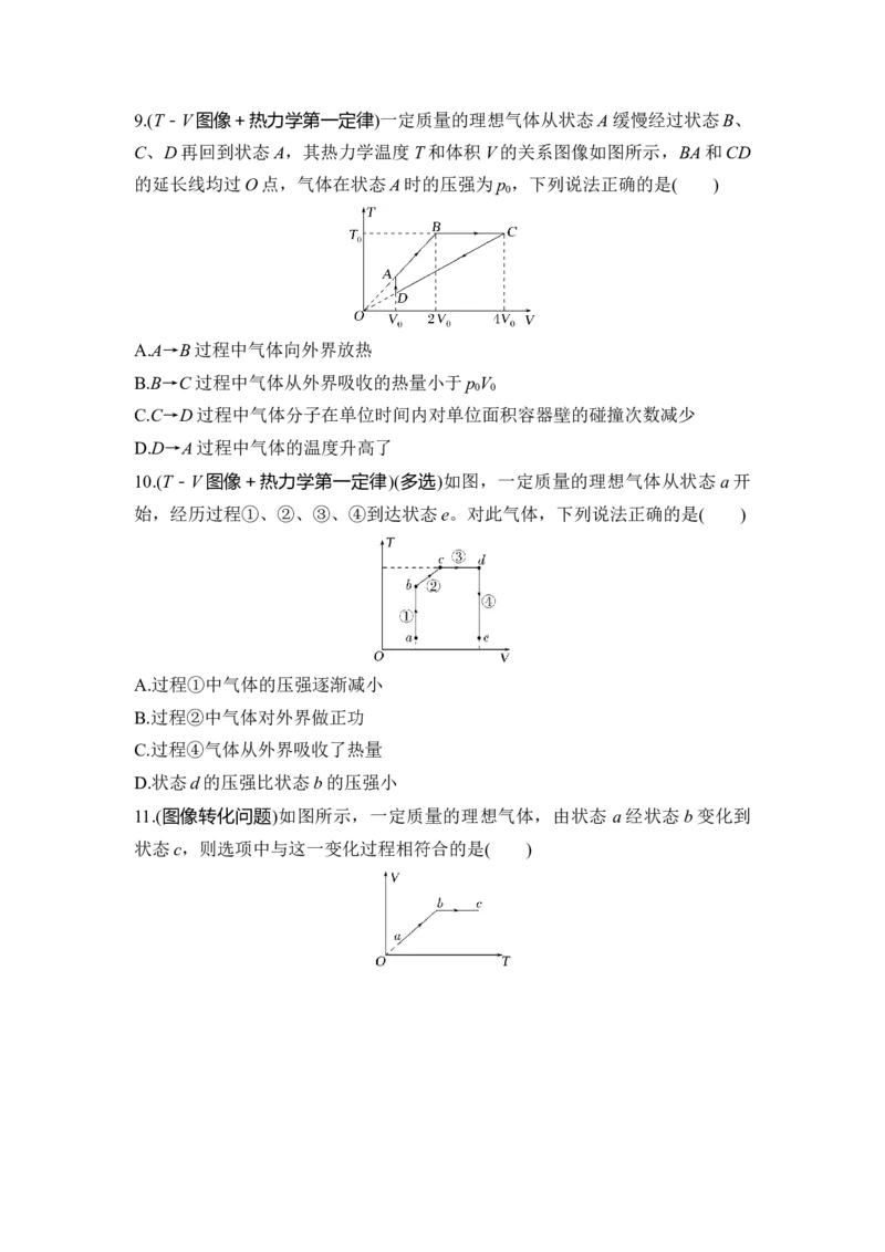 选择题考点专项61　气体实验定律与图像、热力学定律综合问题（后附解析）_4.2025物理总复习_2025年新高考资料_一轮复习_2025年高考物理一轮复习选择题考点专项训练(附解析）
