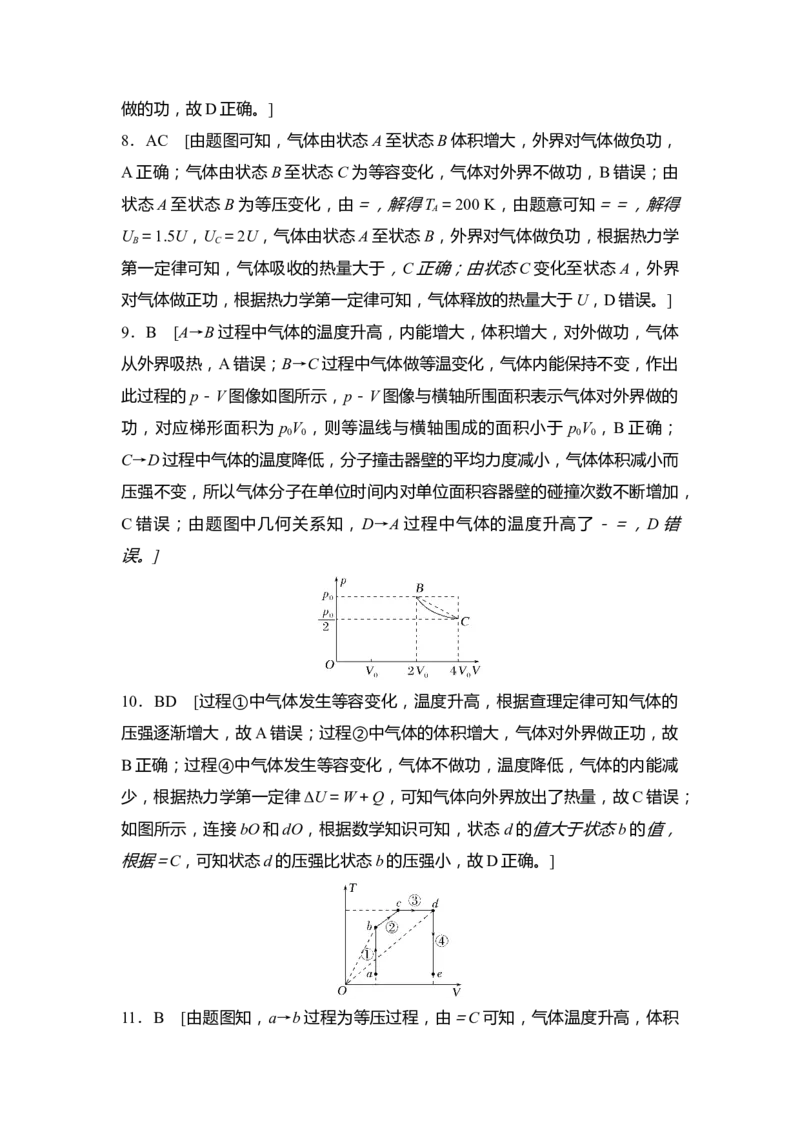 选择题考点专项61　气体实验定律与图像、热力学定律综合问题（后附解析）_4.2025物理总复习_2025年新高考资料_一轮复习_2025年高考物理一轮复习选择题考点专项训练(附解析）