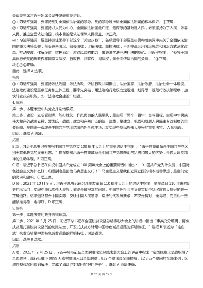 2022年国家公务员考试《行测》真题（市地级）答案+解析.._34省+国考真题_34省考+国考pdf版推荐用这个版本_国考2000-2025真题pdf推荐用这个版本_2000-2025国考行测PDF