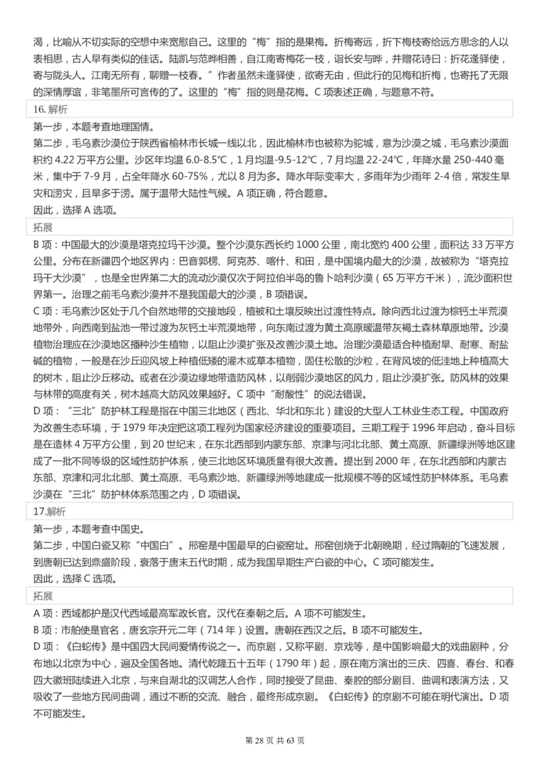 2022年国家公务员考试《行测》真题（市地级）答案+解析.._34省+国考真题_34省考+国考pdf版推荐用这个版本_国考2000-2025真题pdf推荐用这个版本_2000-2025国考行测PDF