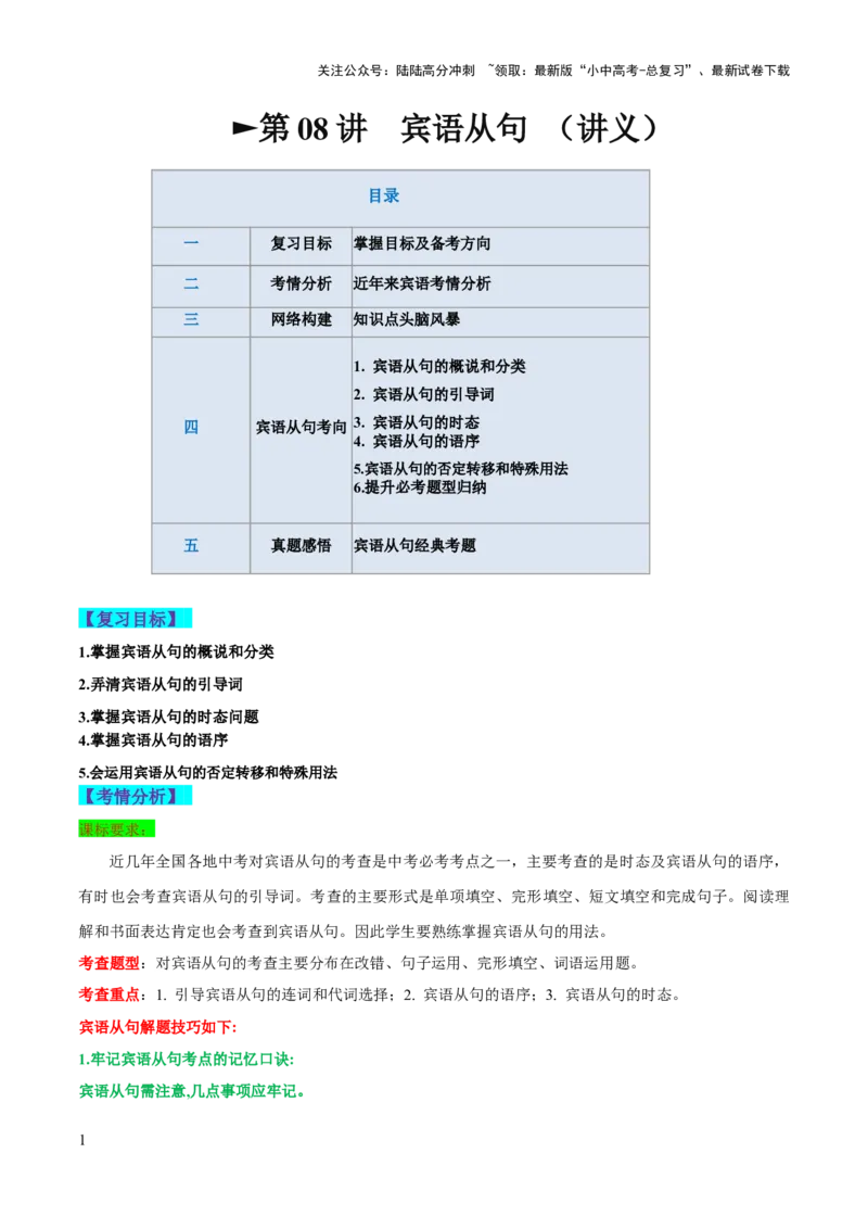 第08讲宾语从句（讲义）-2024年中考英语一轮复习讲练测（全国通用）（教师版）_02中考总复习（2026版更新中）_03-英语-中考总复习_2024年中考复习资料_一轮复习