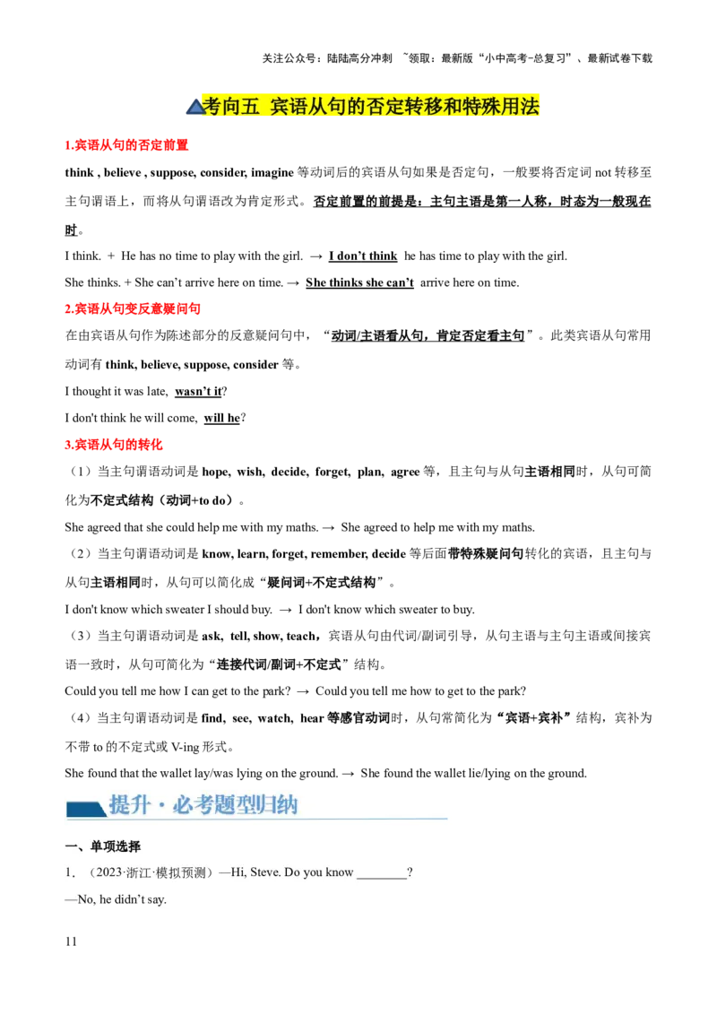 第08讲宾语从句（讲义）-2024年中考英语一轮复习讲练测（全国通用）（教师版）_02中考总复习（2026版更新中）_03-英语-中考总复习_2024年中考复习资料_一轮复习