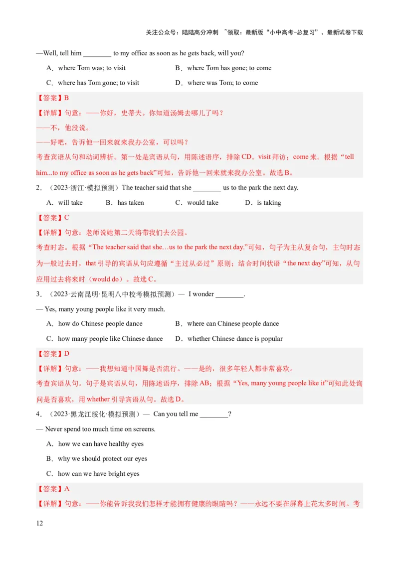 第08讲宾语从句（讲义）-2024年中考英语一轮复习讲练测（全国通用）（教师版）_02中考总复习（2026版更新中）_03-英语-中考总复习_2024年中考复习资料_一轮复习