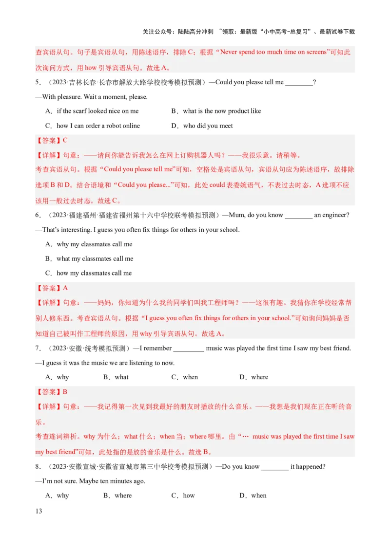 第08讲宾语从句（讲义）-2024年中考英语一轮复习讲练测（全国通用）（教师版）_02中考总复习（2026版更新中）_03-英语-中考总复习_2024年中考复习资料_一轮复习