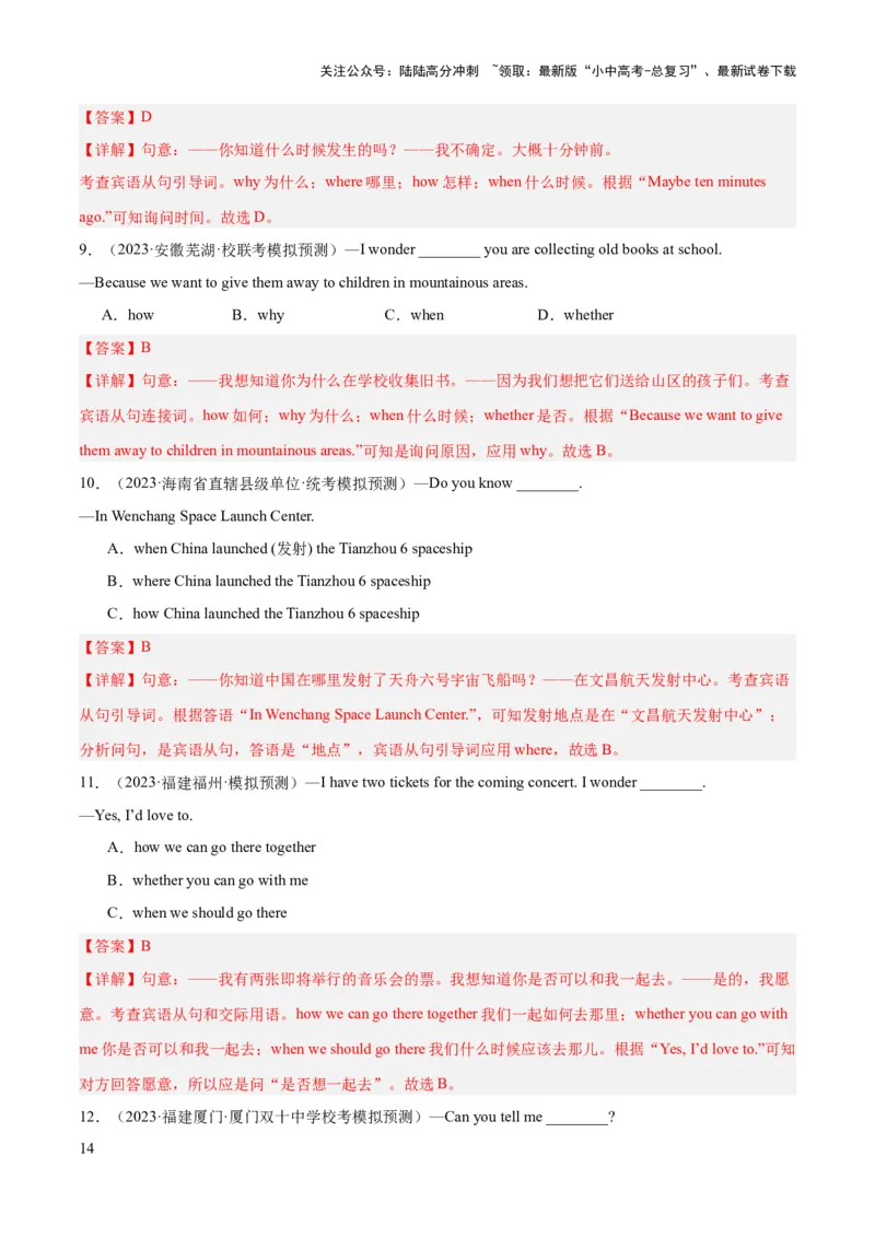 第08讲宾语从句（讲义）-2024年中考英语一轮复习讲练测（全国通用）（教师版）_02中考总复习（2026版更新中）_03-英语-中考总复习_2024年中考复习资料_一轮复习