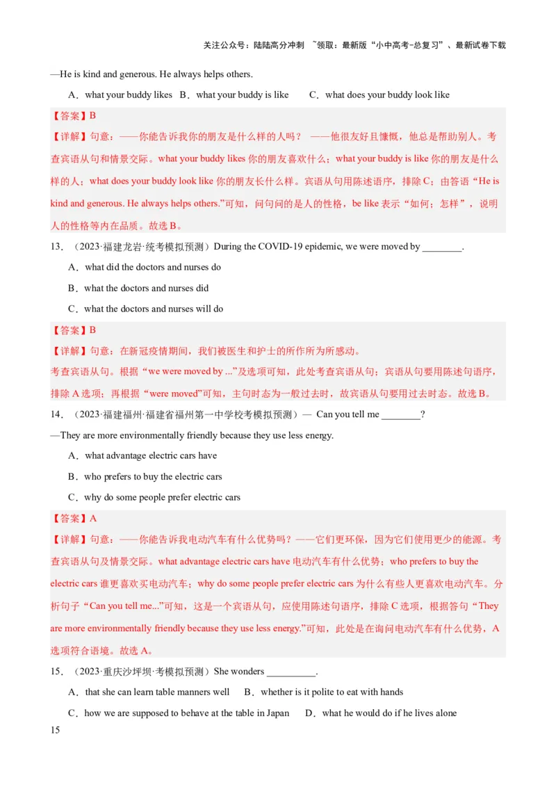 第08讲宾语从句（讲义）-2024年中考英语一轮复习讲练测（全国通用）（教师版）_02中考总复习（2026版更新中）_03-英语-中考总复习_2024年中考复习资料_一轮复习