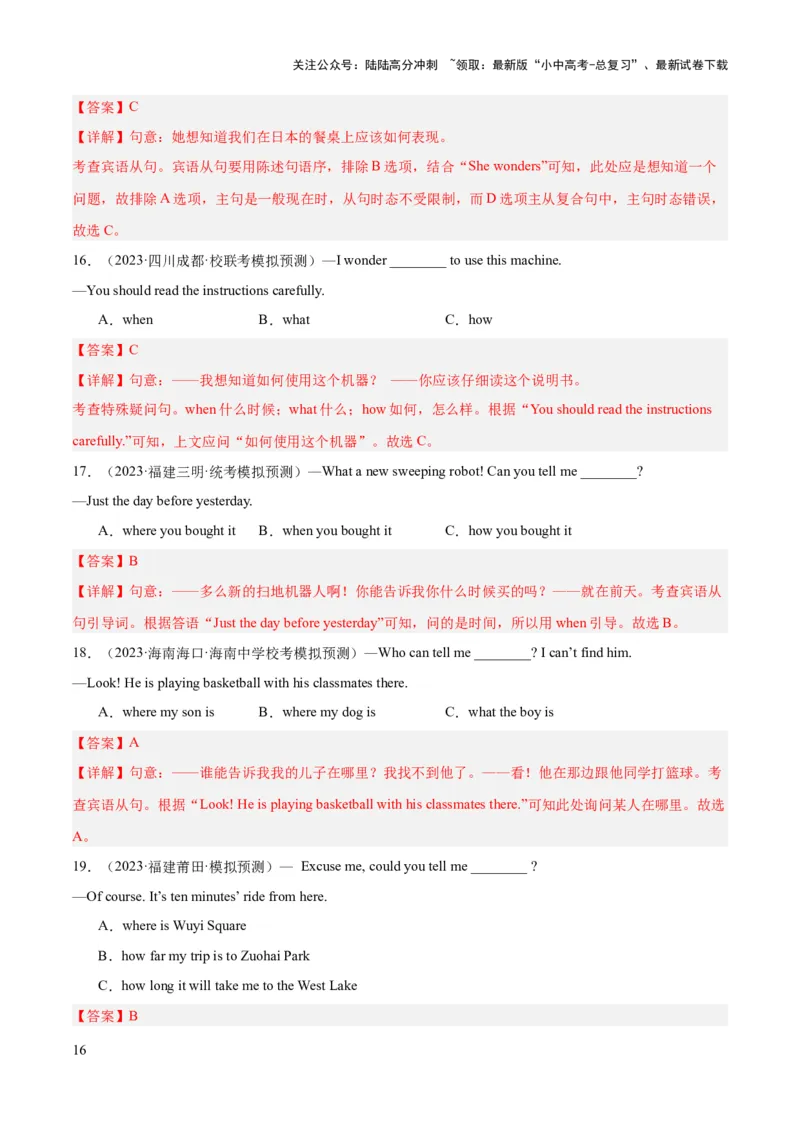第08讲宾语从句（讲义）-2024年中考英语一轮复习讲练测（全国通用）（教师版）_02中考总复习（2026版更新中）_03-英语-中考总复习_2024年中考复习资料_一轮复习