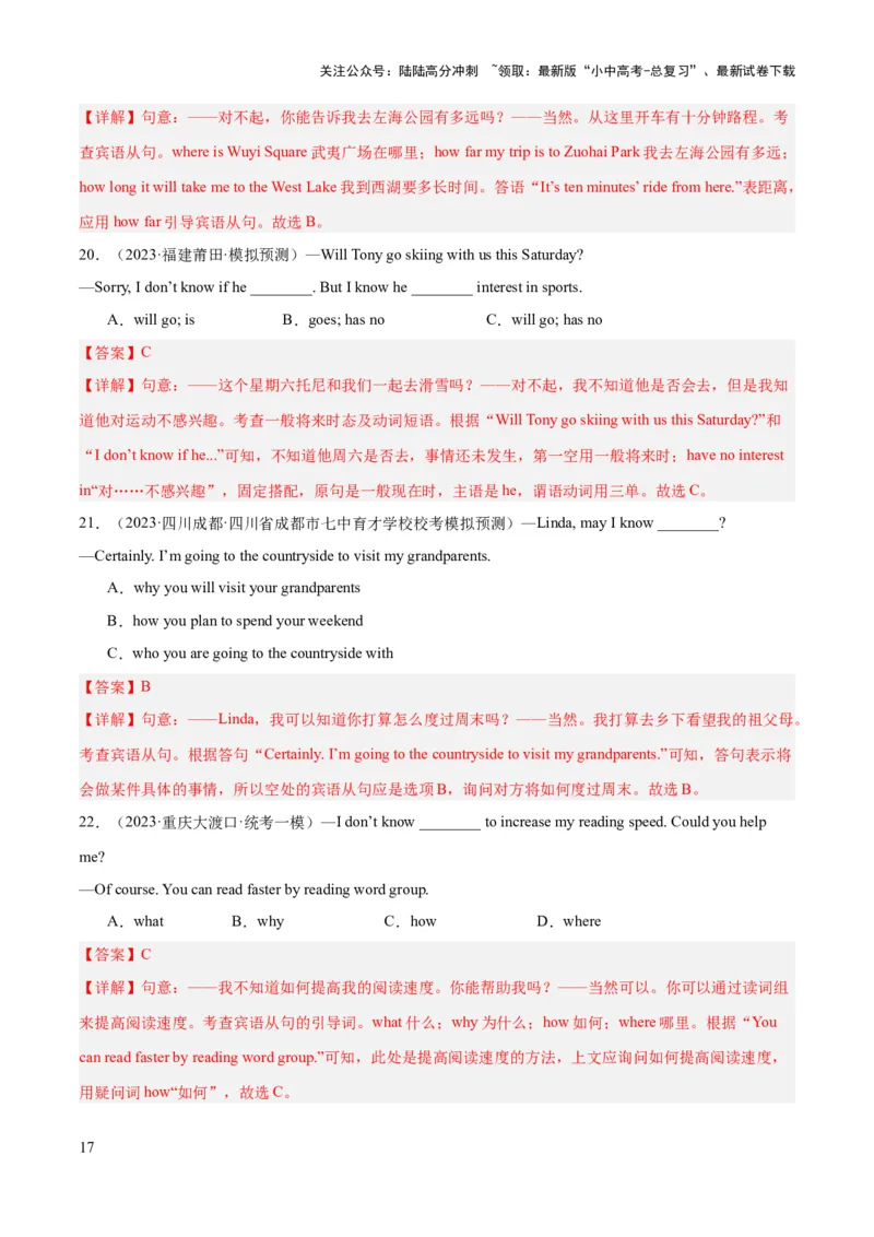 第08讲宾语从句（讲义）-2024年中考英语一轮复习讲练测（全国通用）（教师版）_02中考总复习（2026版更新中）_03-英语-中考总复习_2024年中考复习资料_一轮复习