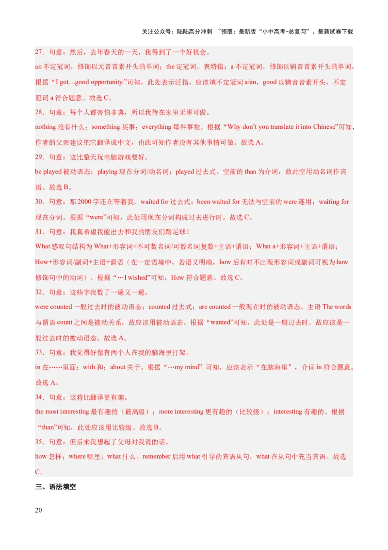 第08讲宾语从句（讲义）-2024年中考英语一轮复习讲练测（全国通用）（教师版）_02中考总复习（2026版更新中）_03-英语-中考总复习_2024年中考复习资料_一轮复习