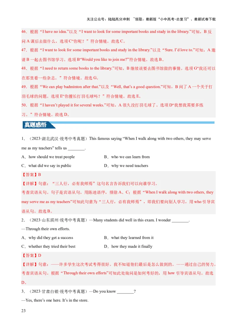 第08讲宾语从句（讲义）-2024年中考英语一轮复习讲练测（全国通用）（教师版）_02中考总复习（2026版更新中）_03-英语-中考总复习_2024年中考复习资料_一轮复习