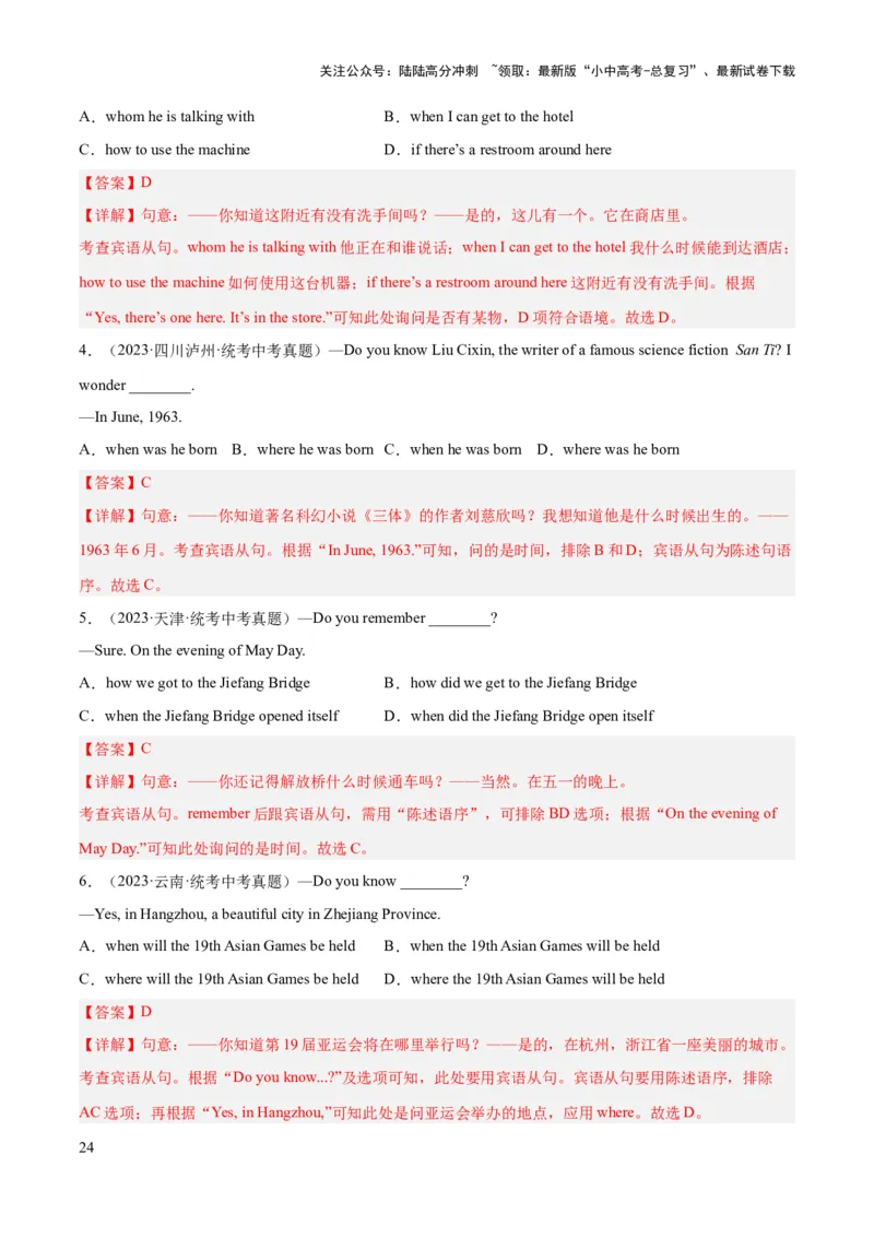 第08讲宾语从句（讲义）-2024年中考英语一轮复习讲练测（全国通用）（教师版）_02中考总复习（2026版更新中）_03-英语-中考总复习_2024年中考复习资料_一轮复习