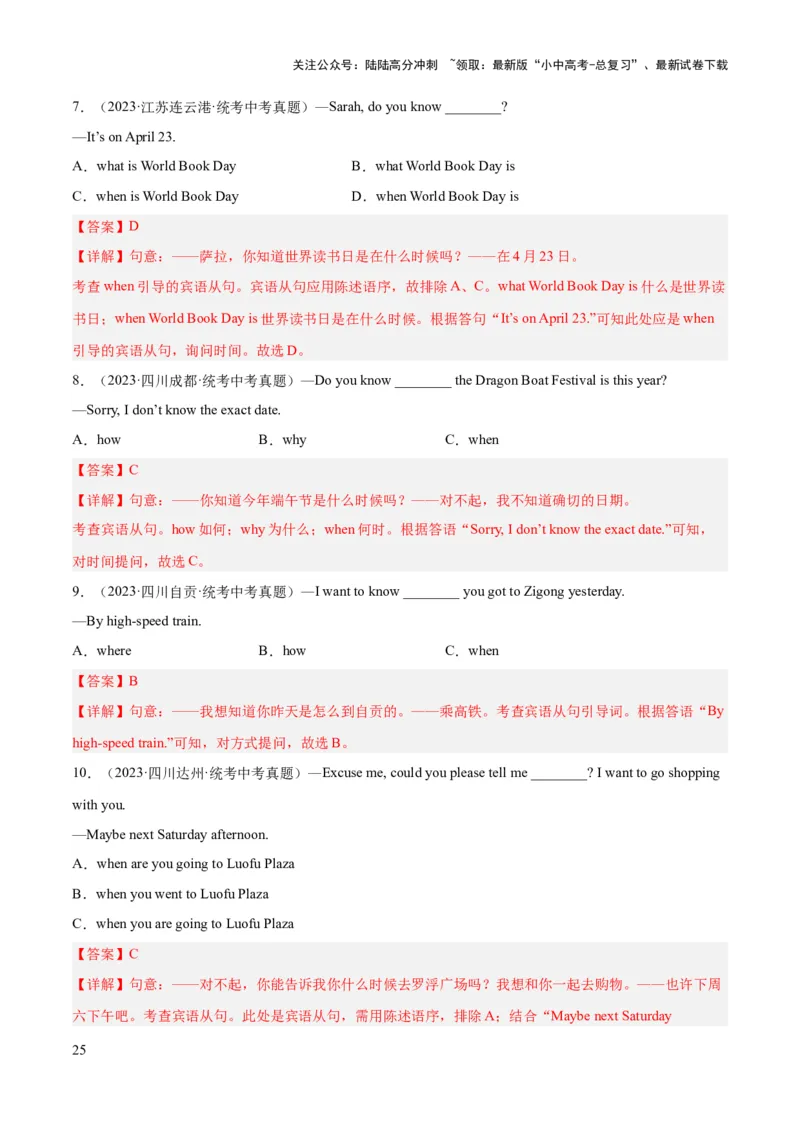 第08讲宾语从句（讲义）-2024年中考英语一轮复习讲练测（全国通用）（教师版）_02中考总复习（2026版更新中）_03-英语-中考总复习_2024年中考复习资料_一轮复习