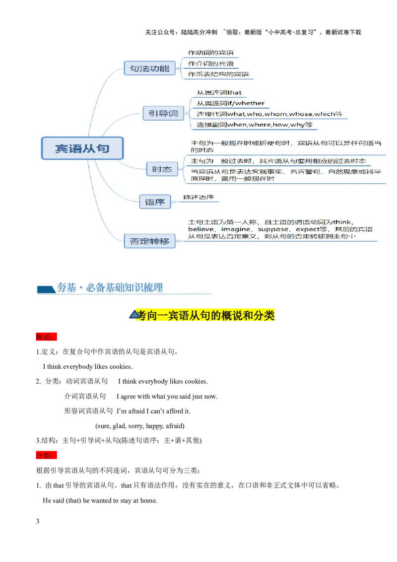 第08讲宾语从句（讲义）-2024年中考英语一轮复习讲练测（全国通用）（教师版）_02中考总复习（2026版更新中）_03-英语-中考总复习_2024年中考复习资料_一轮复习