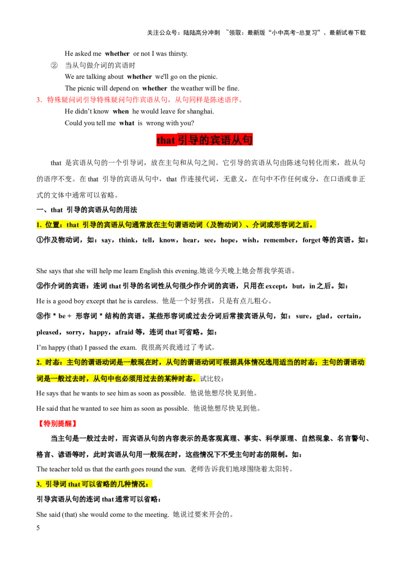 第08讲宾语从句（讲义）-2024年中考英语一轮复习讲练测（全国通用）（教师版）_02中考总复习（2026版更新中）_03-英语-中考总复习_2024年中考复习资料_一轮复习