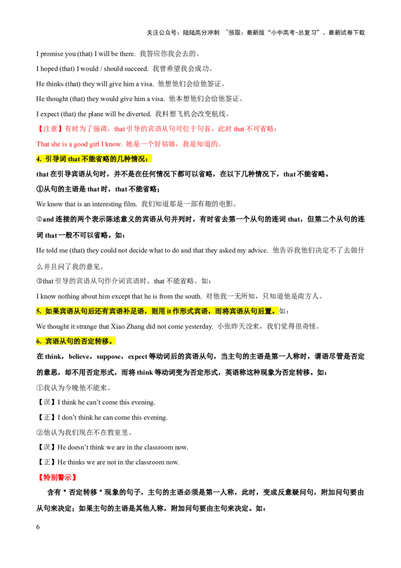 第08讲宾语从句（讲义）-2024年中考英语一轮复习讲练测（全国通用）（教师版）_02中考总复习（2026版更新中）_03-英语-中考总复习_2024年中考复习资料_一轮复习
