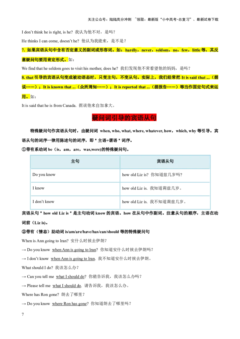 第08讲宾语从句（讲义）-2024年中考英语一轮复习讲练测（全国通用）（教师版）_02中考总复习（2026版更新中）_03-英语-中考总复习_2024年中考复习资料_一轮复习