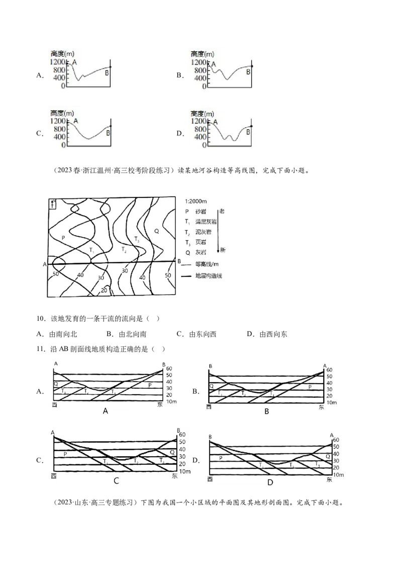 1.4地形剖面图-备战2024年高考地理一轮复习微专题微考点专项训练（全国通用）（原卷版）_9.2025地理总复习_2024年新高考资料_3.2024专项复习