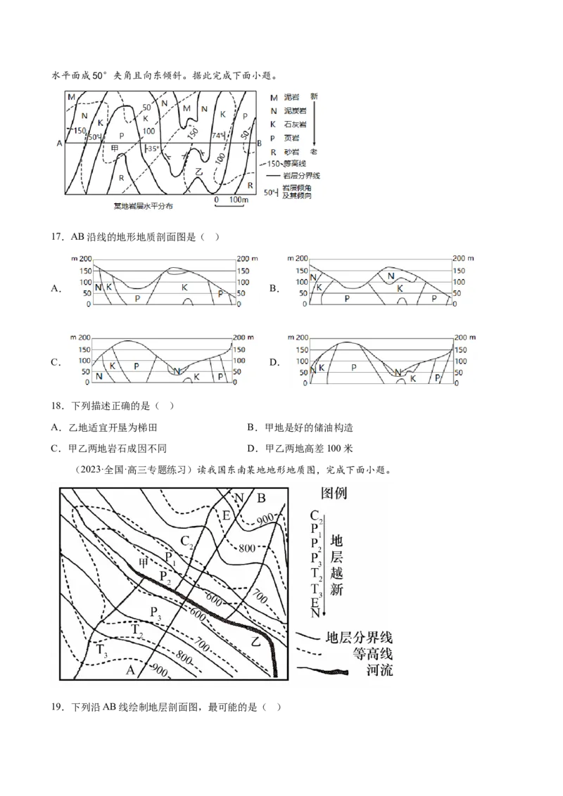 1.4地形剖面图-备战2024年高考地理一轮复习微专题微考点专项训练（全国通用）（原卷版）_9.2025地理总复习_2024年新高考资料_3.2024专项复习