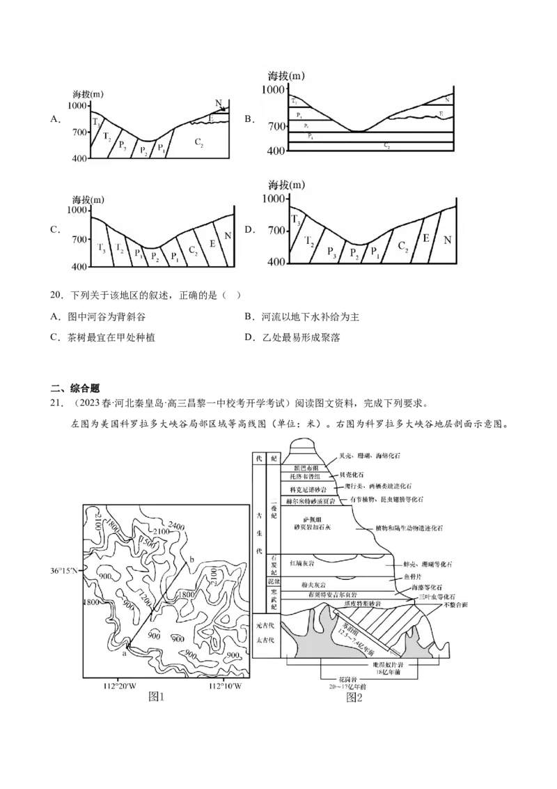 1.4地形剖面图-备战2024年高考地理一轮复习微专题微考点专项训练（全国通用）（原卷版）_9.2025地理总复习_2024年新高考资料_3.2024专项复习