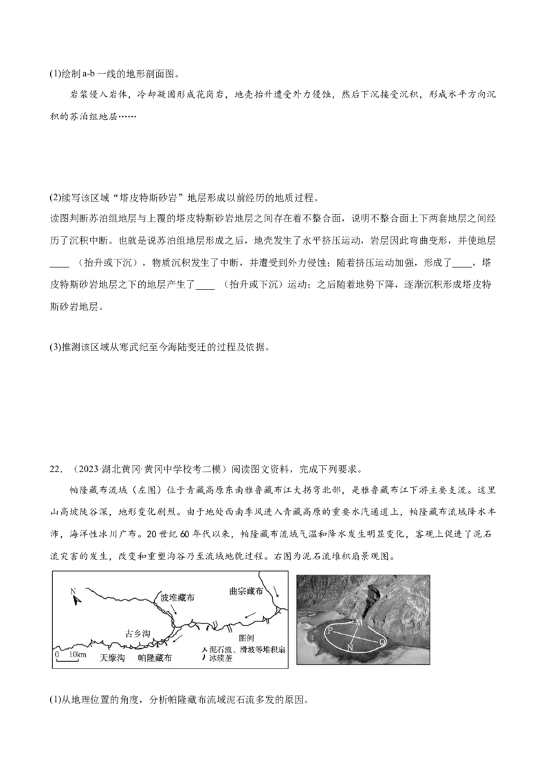 1.4地形剖面图-备战2024年高考地理一轮复习微专题微考点专项训练（全国通用）（原卷版）_9.2025地理总复习_2024年新高考资料_3.2024专项复习