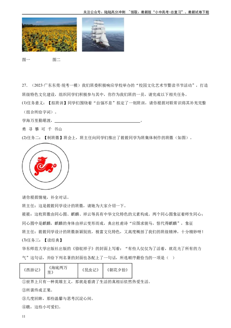 第07讲拟写、仿写与对联（练习）-2024年中考语文一轮复习讲练测（全国通用）（原卷版）_02中考总复习（2026版更新中）_01-语文-中考总复习_2024年中考资料_一轮复习