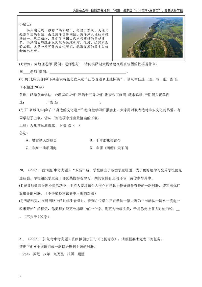 第07讲拟写、仿写与对联（练习）-2024年中考语文一轮复习讲练测（全国通用）（原卷版）_02中考总复习（2026版更新中）_01-语文-中考总复习_2024年中考资料_一轮复习