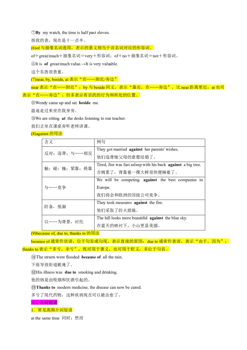 专题01冠词、介词等无提示词的揭秘（解析版）_3.2025英语总复习_2024年新高考资料_2.2024二轮复习_高频考点解密2024年高考英语二轮复习高频考点追踪与预测（新高考专用）