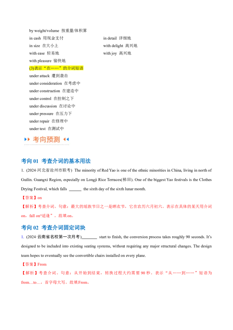 专题01冠词、介词等无提示词的揭秘（解析版）_3.2025英语总复习_2024年新高考资料_2.2024二轮复习_高频考点解密2024年高考英语二轮复习高频考点追踪与预测（新高考专用）
