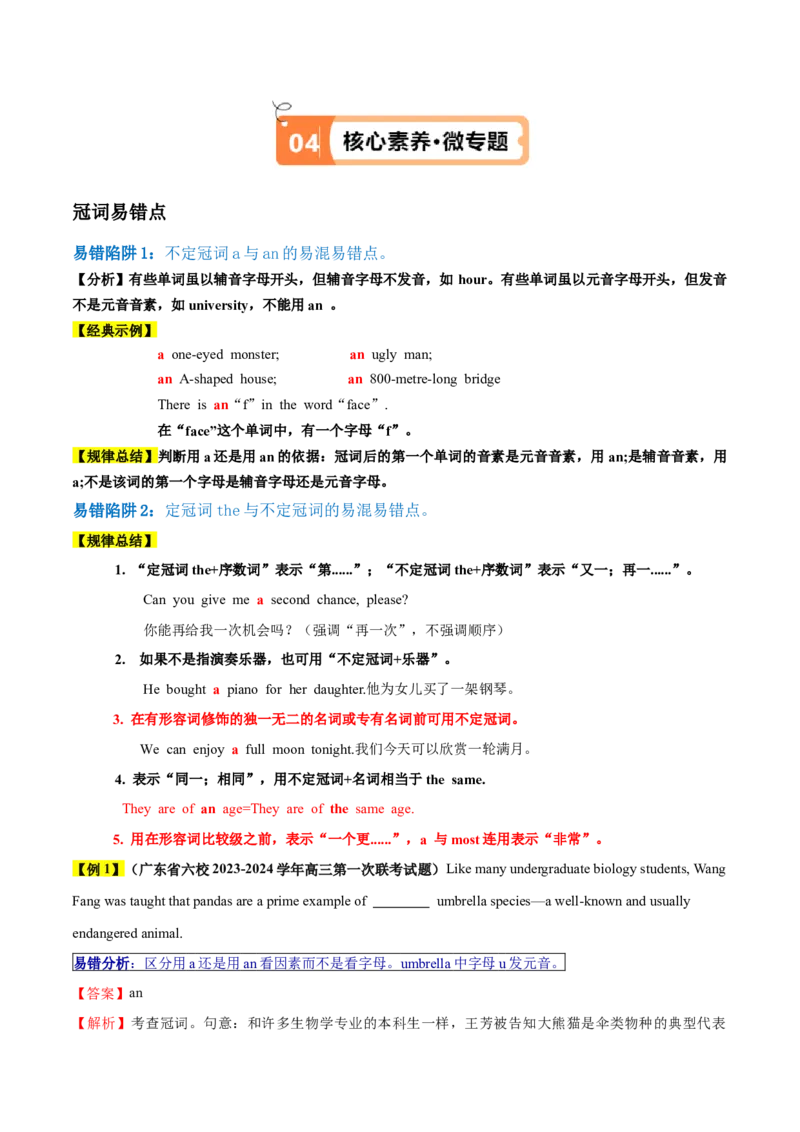 专题01冠词、介词等无提示词的揭秘（解析版）_3.2025英语总复习_2024年新高考资料_2.2024二轮复习_高频考点解密2024年高考英语二轮复习高频考点追踪与预测（新高考专用）