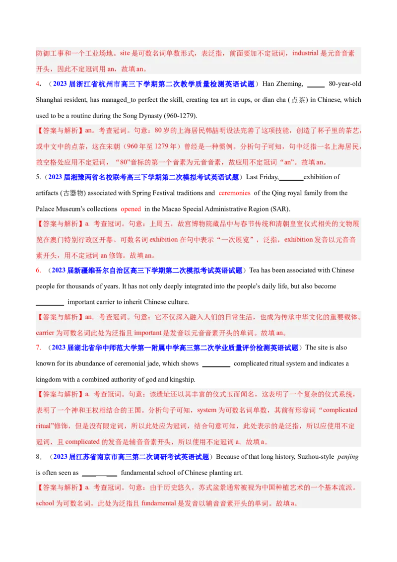 专题01冠词、介词等无提示词的揭秘（解析版）_3.2025英语总复习_2024年新高考资料_2.2024二轮复习_高频考点解密2024年高考英语二轮复习高频考点追踪与预测（新高考专用）