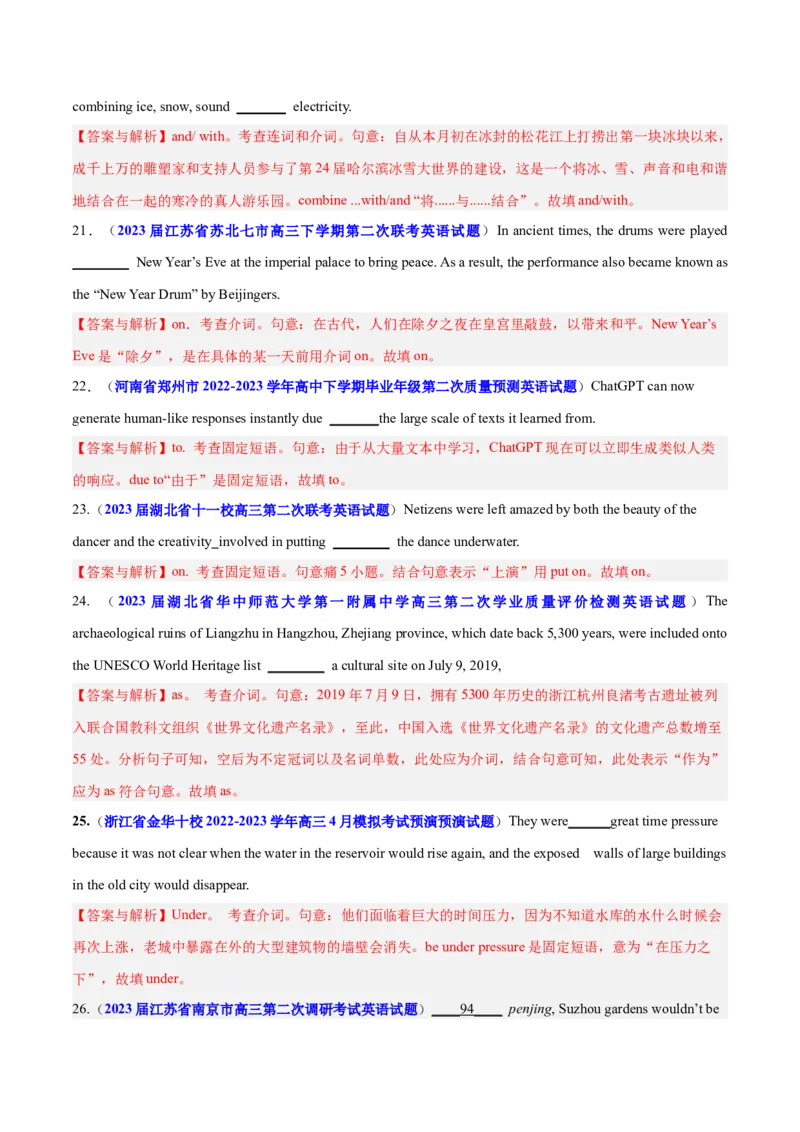专题01冠词、介词等无提示词的揭秘（解析版）_3.2025英语总复习_2024年新高考资料_2.2024二轮复习_高频考点解密2024年高考英语二轮复习高频考点追踪与预测（新高考专用）