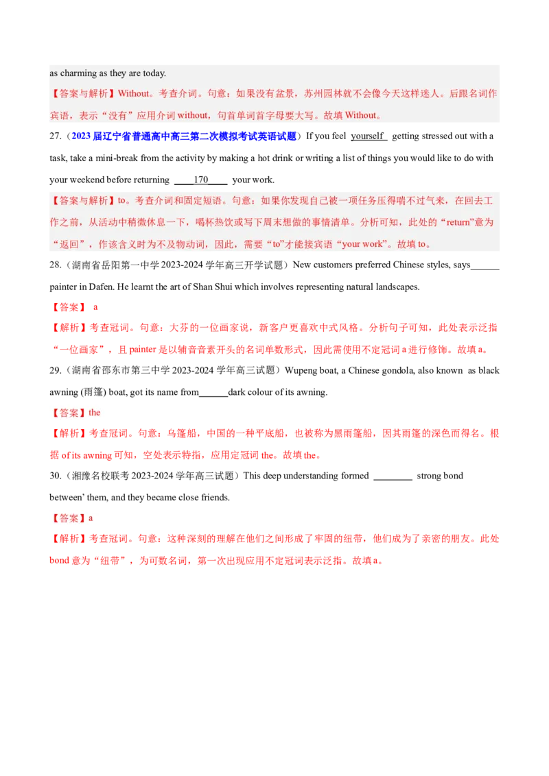 专题01冠词、介词等无提示词的揭秘（解析版）_3.2025英语总复习_2024年新高考资料_2.2024二轮复习_高频考点解密2024年高考英语二轮复习高频考点追踪与预测（新高考专用）