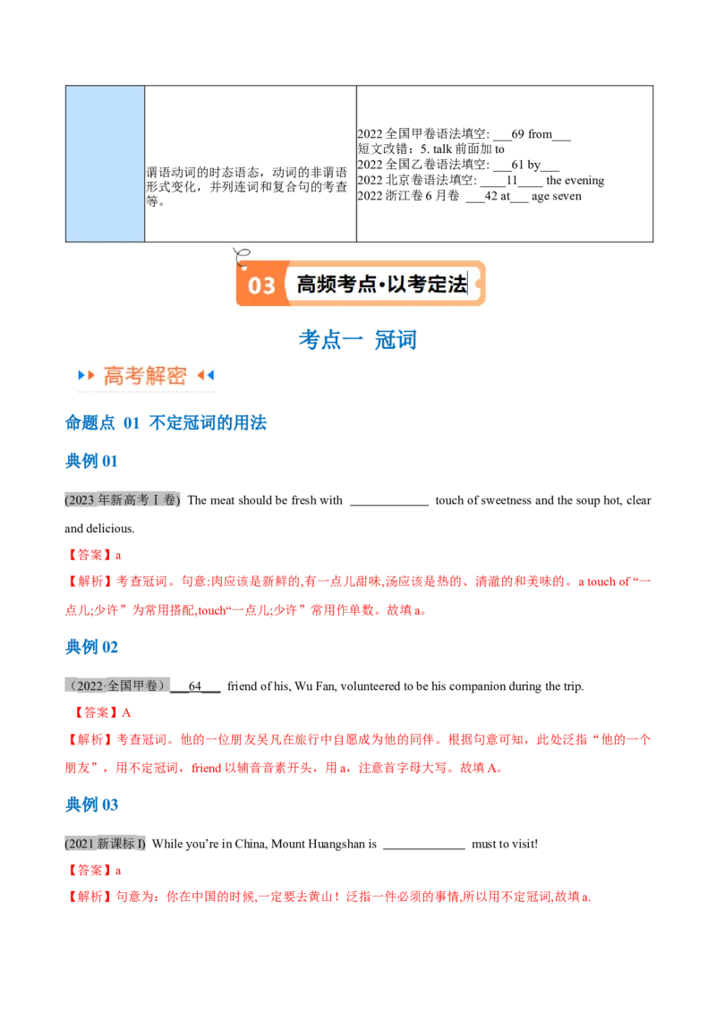 专题01冠词、介词等无提示词的揭秘（解析版）_3.2025英语总复习_2024年新高考资料_2.2024二轮复习_高频考点解密2024年高考英语二轮复习高频考点追踪与预测（新高考专用）