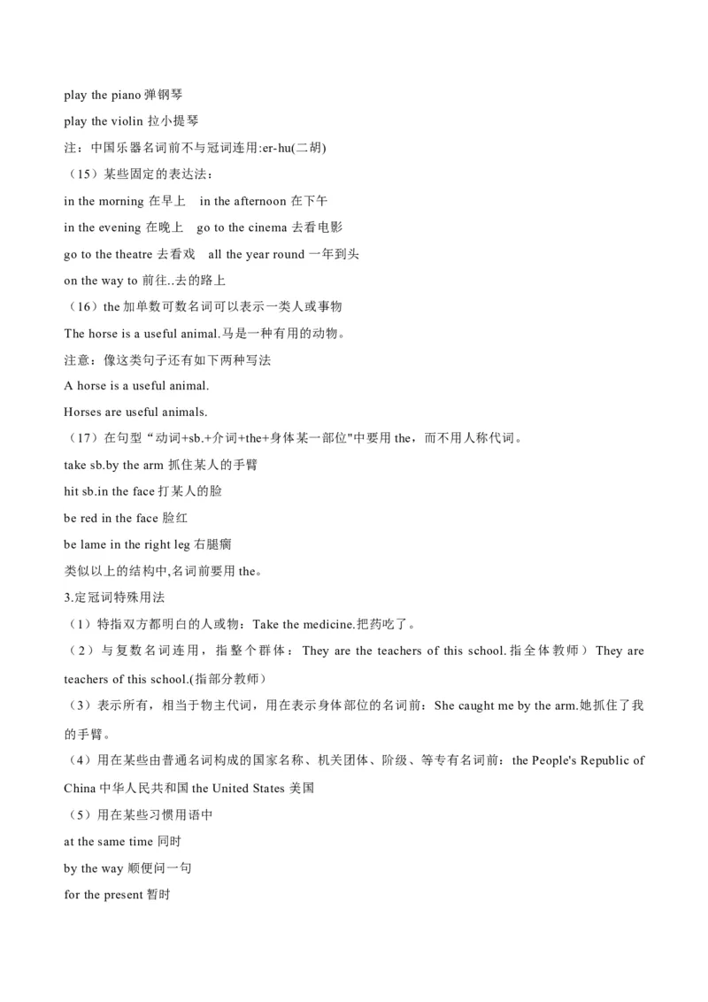 专题01冠词、介词等无提示词的揭秘（解析版）_3.2025英语总复习_2024年新高考资料_2.2024二轮复习_高频考点解密2024年高考英语二轮复习高频考点追踪与预测（新高考专用）