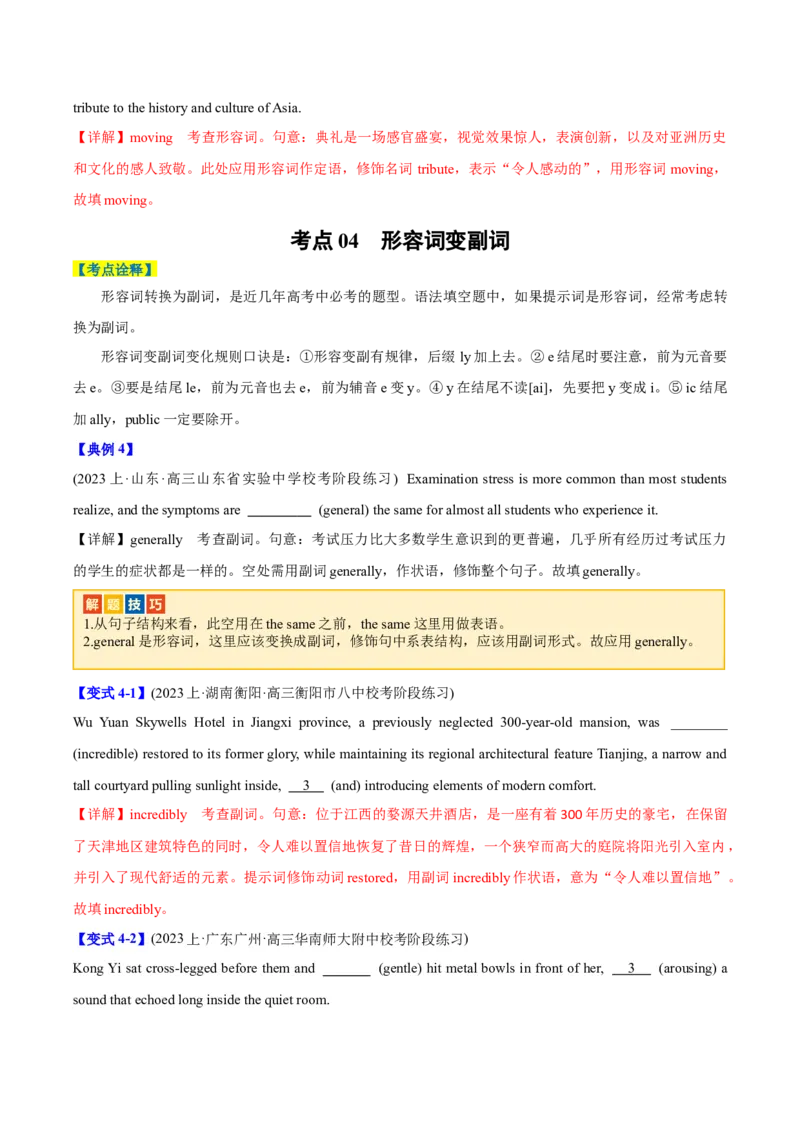 专题05有提示词之词形转换-2024年高考英语二轮热点题型归纳与变式演练（新高考通用）（解析版）_3.2025英语总复习_2024年新高考资料_2.2024二轮复习