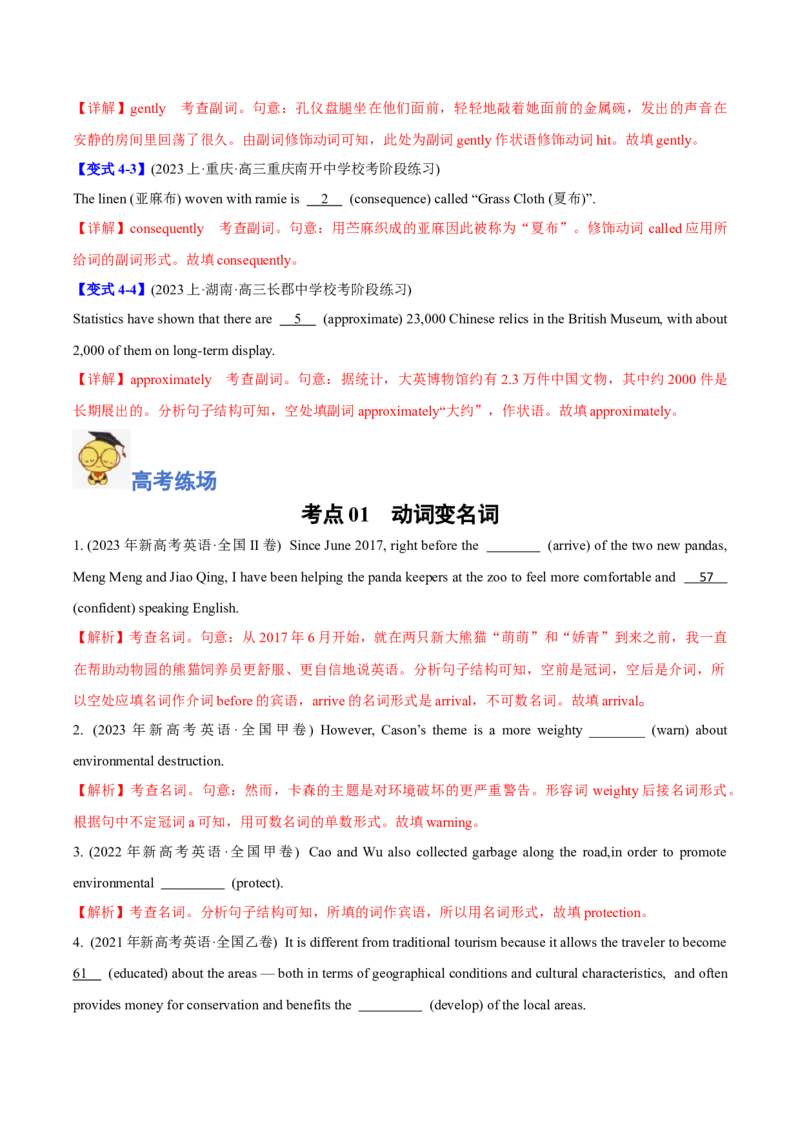 专题05有提示词之词形转换-2024年高考英语二轮热点题型归纳与变式演练（新高考通用）（解析版）_3.2025英语总复习_2024年新高考资料_2.2024二轮复习