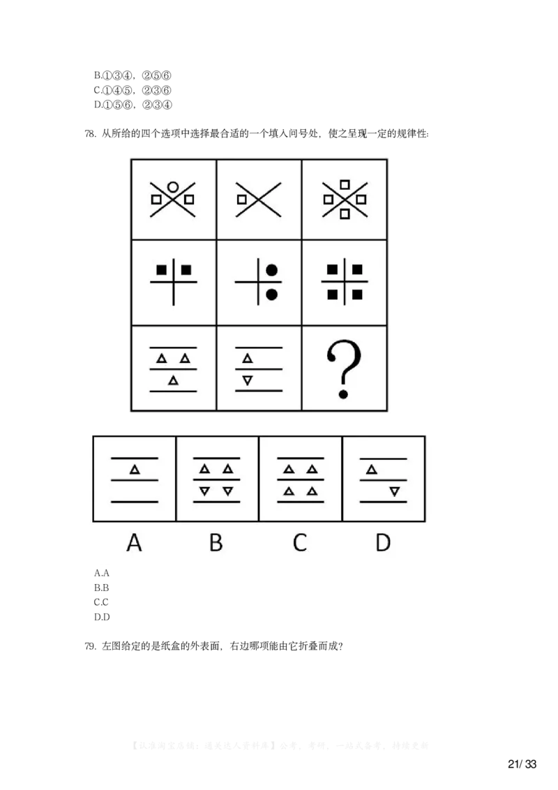 2023年浙江省公务员录用考试《行测》题（A类）_34省+国考真题_34省考+国考pdf版推荐用这个版本_34省行测+申论真题pdf推荐用这个版本_浙江公务员考试真题pdf版_题目