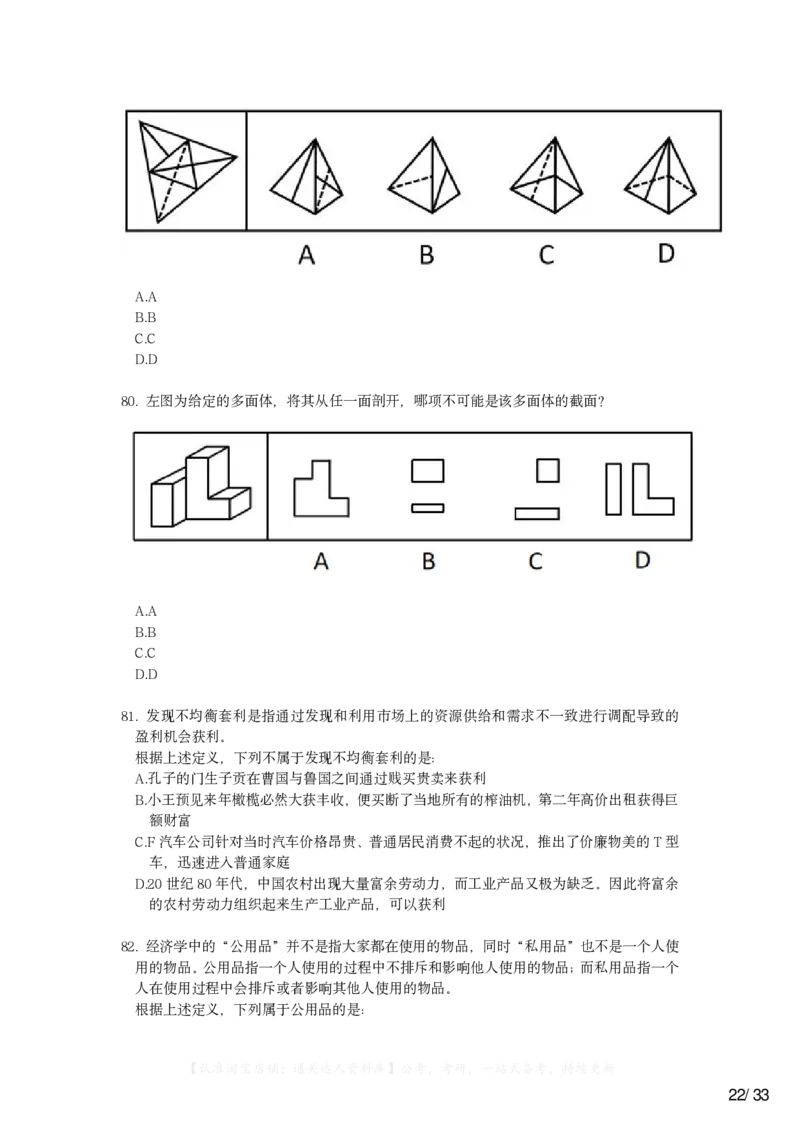 2023年浙江省公务员录用考试《行测》题（A类）_34省+国考真题_34省考+国考pdf版推荐用这个版本_34省行测+申论真题pdf推荐用这个版本_浙江公务员考试真题pdf版_题目