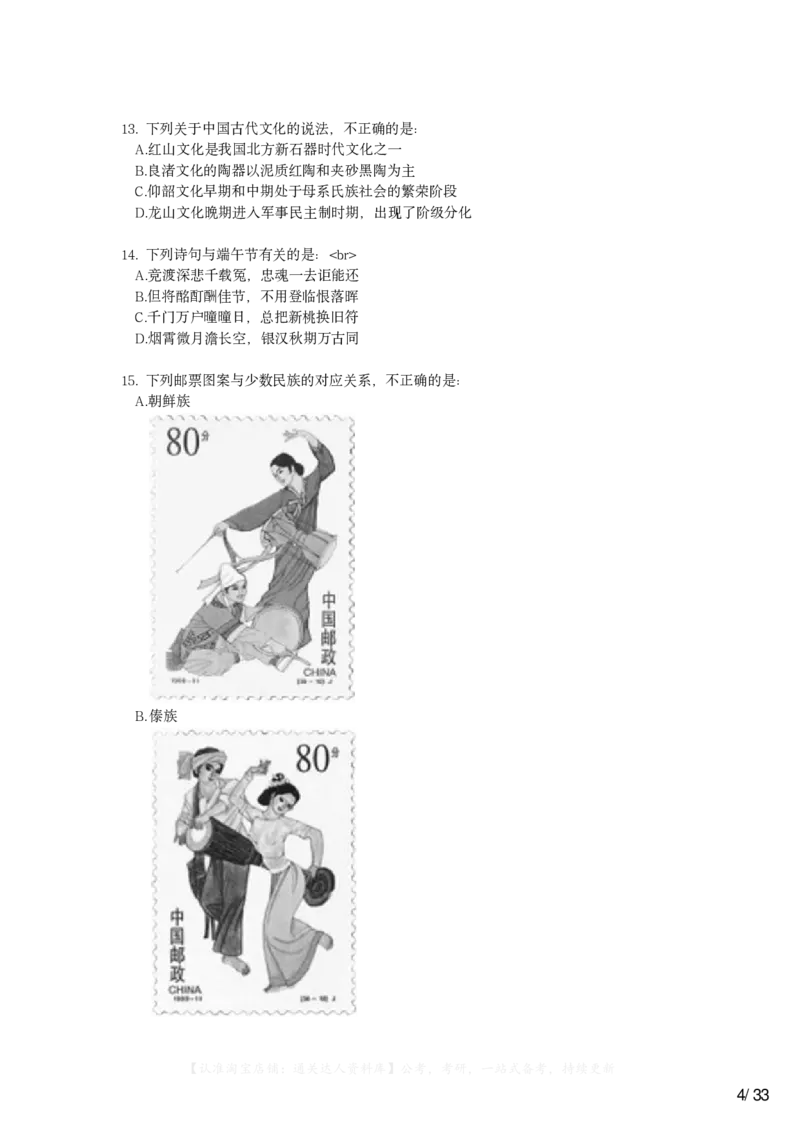 2023年浙江省公务员录用考试《行测》题（A类）_34省+国考真题_34省考+国考pdf版推荐用这个版本_34省行测+申论真题pdf推荐用这个版本_浙江公务员考试真题pdf版_题目