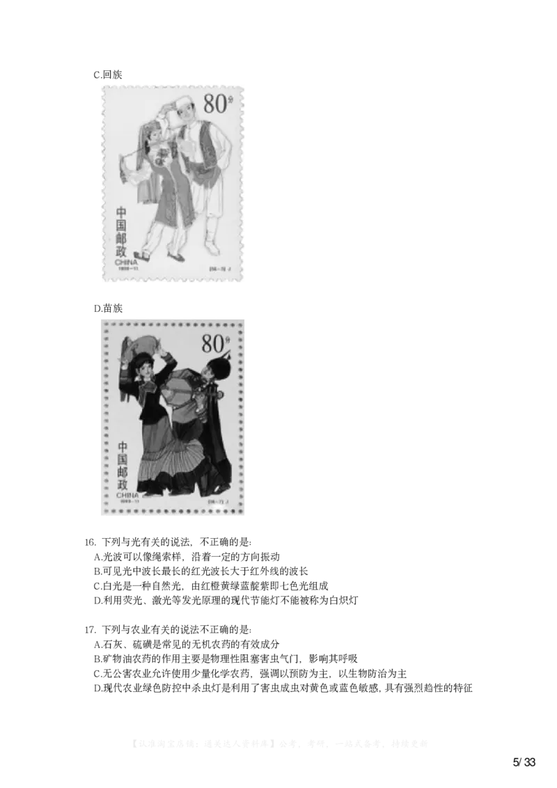 2023年浙江省公务员录用考试《行测》题（A类）_34省+国考真题_34省考+国考pdf版推荐用这个版本_34省行测+申论真题pdf推荐用这个版本_浙江公务员考试真题pdf版_题目