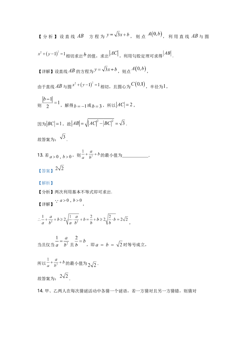 2021年天津市高考数学试卷（解析版）_全国卷+地方卷_2.数学_1.数学高考真题试卷_2008-2020年_地方卷_天津20-22