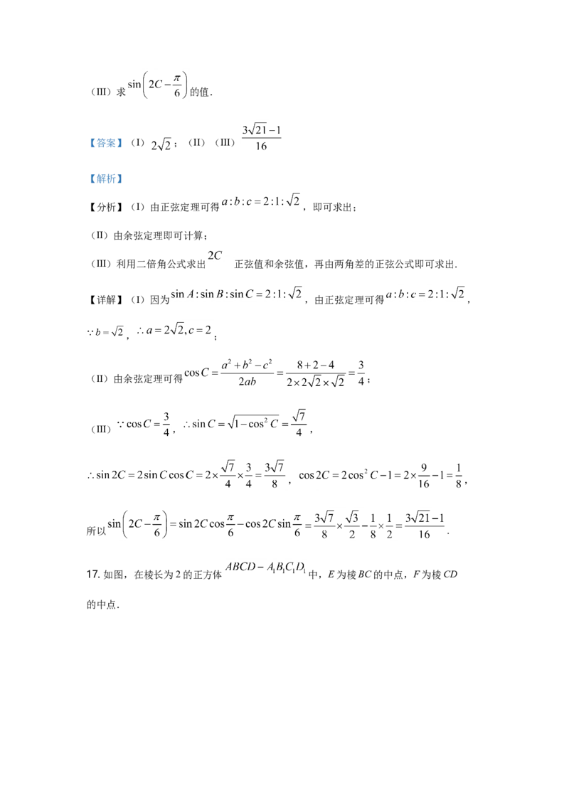 2021年天津市高考数学试卷（解析版）_全国卷+地方卷_2.数学_1.数学高考真题试卷_2008-2020年_地方卷_天津20-22