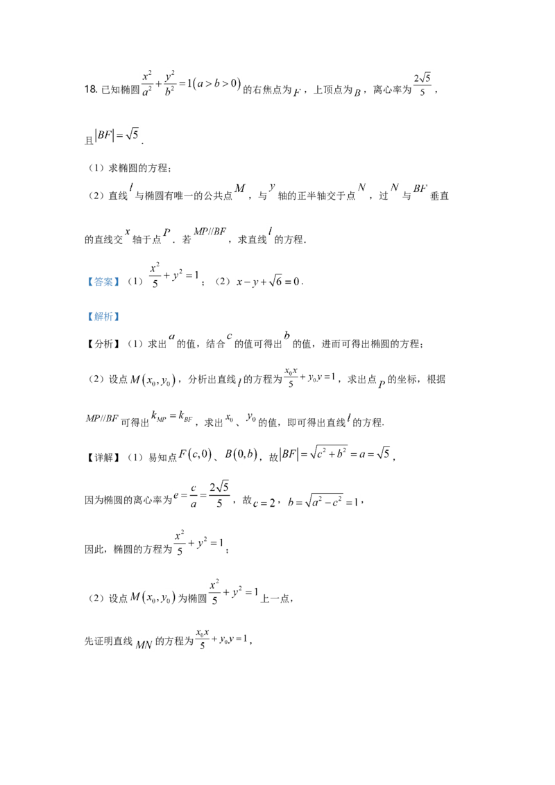 2021年天津市高考数学试卷（解析版）_全国卷+地方卷_2.数学_1.数学高考真题试卷_2008-2020年_地方卷_天津20-22