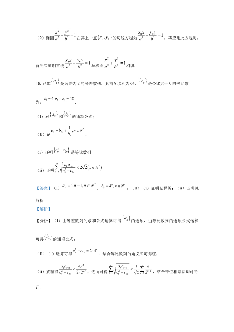 2021年天津市高考数学试卷（解析版）_全国卷+地方卷_2.数学_1.数学高考真题试卷_2008-2020年_地方卷_天津20-22