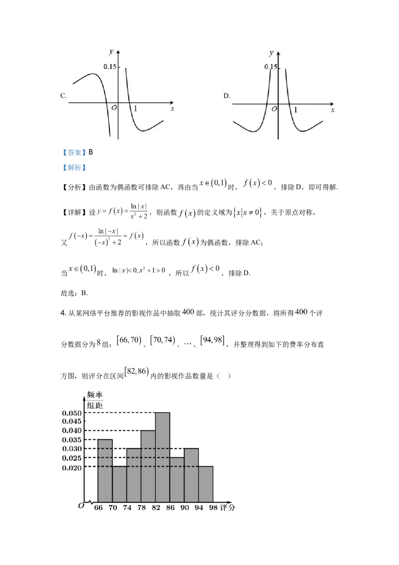 2021年天津市高考数学试卷（解析版）_全国卷+地方卷_2.数学_1.数学高考真题试卷_2008-2020年_地方卷_天津20-22